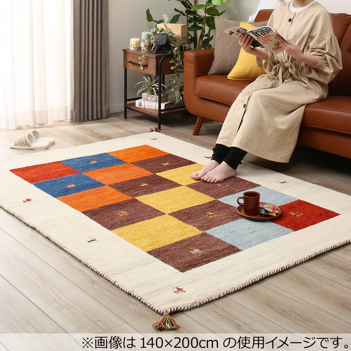 ラグ（ギャベ200×250 D3 厚み2cm） | ニトリネット【公式】 家具