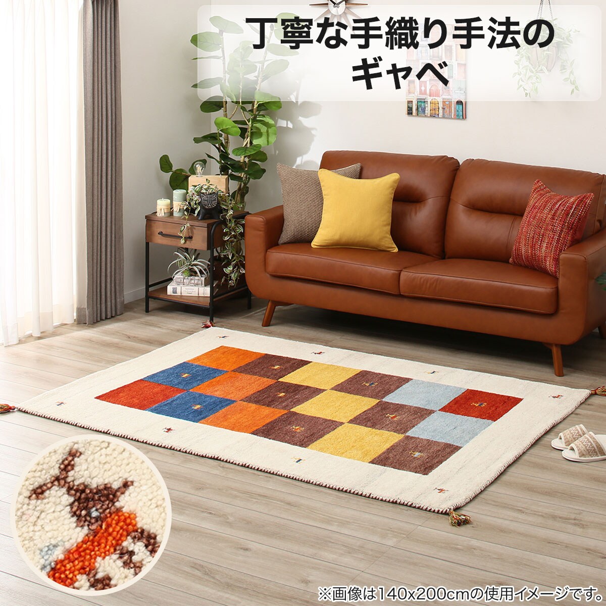 ラグ（ギャベ200×250 D3 厚み2cm） | ニトリネット【公式】 家具