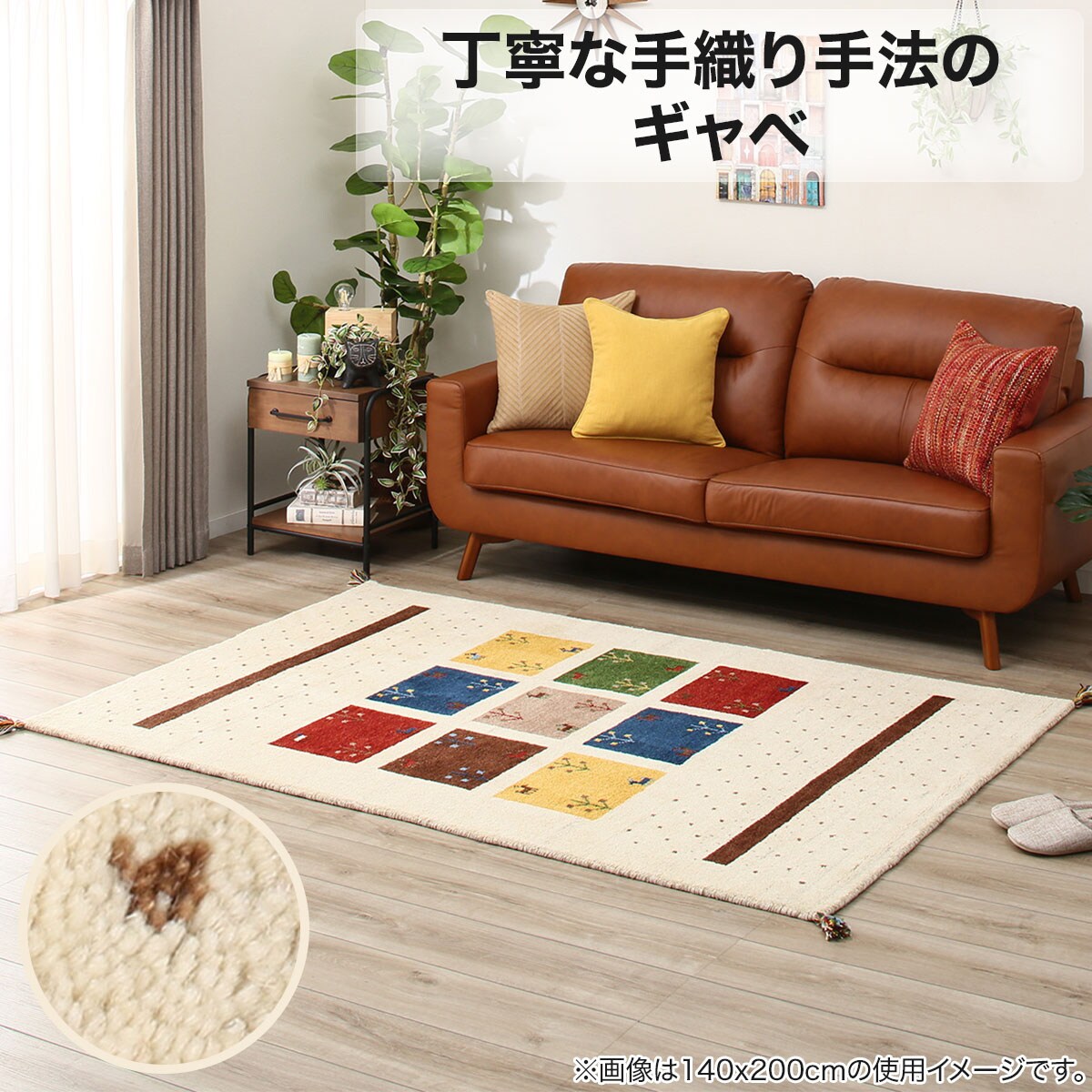 ラグ（ギャベ200×250 D19 厚み2cm） | ニトリネット【公式】 家具