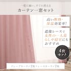 遮光2級・遮熱カーテン&遮熱・ミラーレース4枚セット( ローズ 100X150cmセット) 6枚目画像