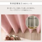 【一人暮らし・寝室に】外から見えにくいミラーレース付 遮光2級・遮熱カーテン4枚セット( エコオアシス ローズ 150X200cmセット) 8枚目画像