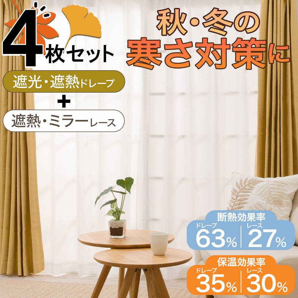 4枚セット カーテン 220検索結果 | ニトリネット【公式】 家具 