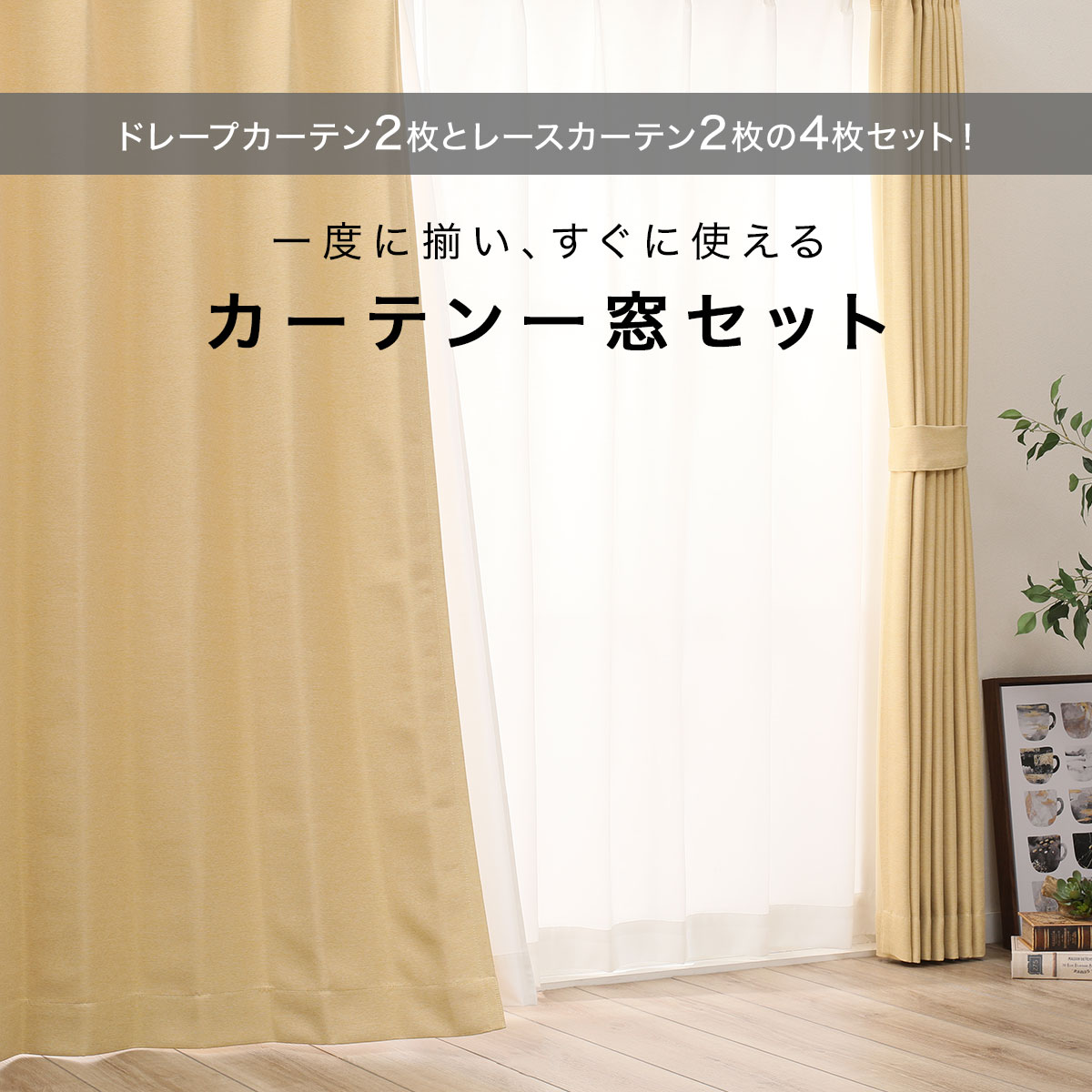 ✨4枚セット✨ニトリ カーテン 100×200 レースカーテン付き✨ - カーテン