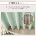 【一人暮らし・寝室に】外から見えにくいミラーレース付 遮光2級・遮熱カーテン4枚セット( エコオアシス グリーン 100X220cmセット) 8枚目画像