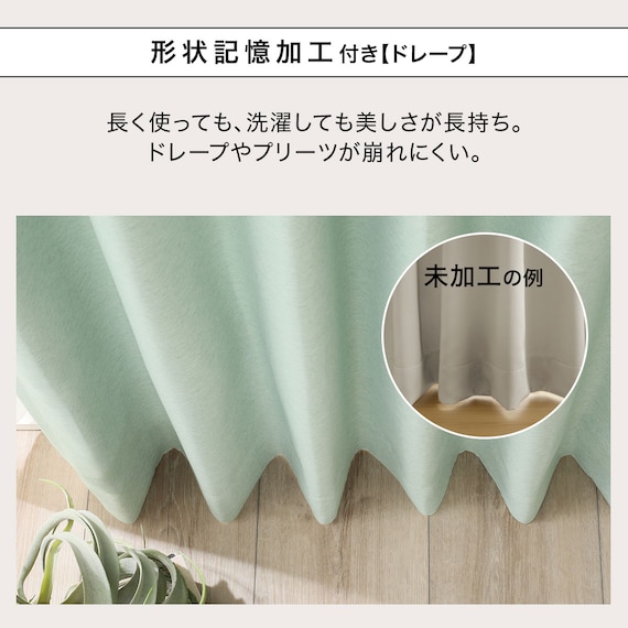 遮光2級・遮熱カーテン&遮熱・ミラーレース4枚セット( グリーン 150X150cmセット) 8枚目画像