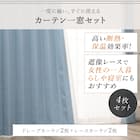 【一人暮らし・寝室に】外から見えにくいミラーレース付 遮光1級・遮熱カーテン4枚セット(エコオアシス ブルー 100X110cmセット) 6枚目画像