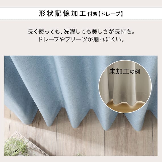 【一人暮らし・寝室に】外から見えにくいミラーレース付 遮光1級・遮熱カーテン4枚セット(エコオアシス ブルー 100X110cmセット) 8枚目画像