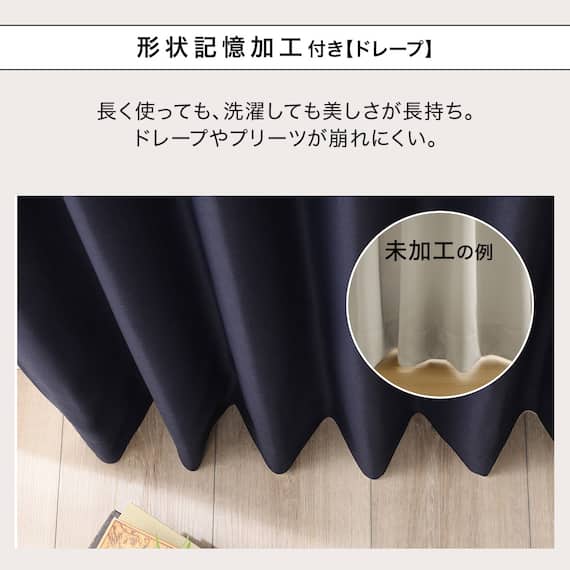 【一人暮らし・寝室に】外から見えにくいミラーレース付 遮光1級・遮熱カーテン4枚セット(エコオアシス ネイビー 100X178cmセット) 7枚目画像