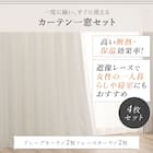 遮光2級・遮熱カーテン&遮熱・ミラーレース4枚セット(ホワイト 100X110cmセット) 5枚目画像