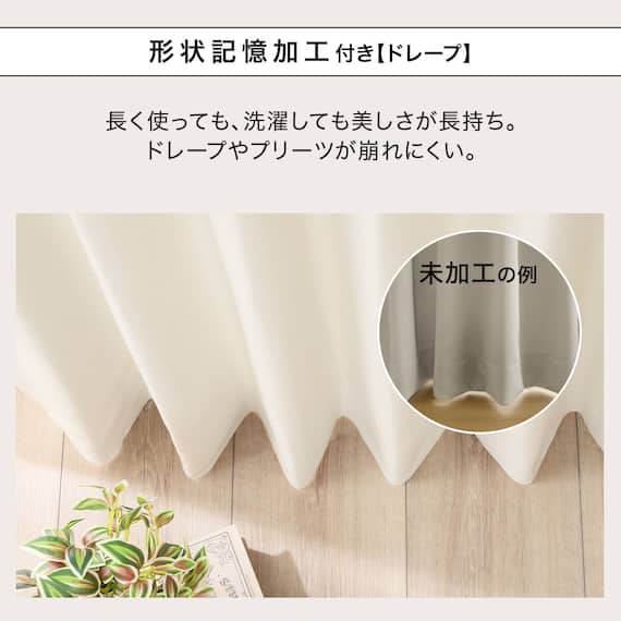 【一人暮らし・寝室に】外から見えにくいミラーレース付 遮光2級・遮熱カーテン4枚セット(エコオアシス ホワイト 100X185cmセット) 7枚目画像