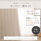 遮光2級・遮熱カーテン&遮熱・ミラーレース4枚セット( ベージュ 100X215cmセット) 6枚目画像