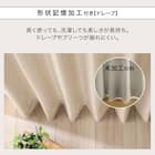 遮光2級・遮熱カーテン&遮熱・ミラーレース4枚セット( ベージュ 100X215cmセット) 8枚目画像