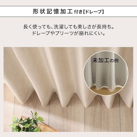 遮光2級・遮熱カーテン&遮熱・ミラーレース4枚セット( ベージュ 100X215cmセット) 8枚目画像