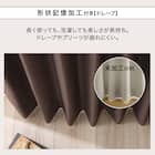 遮光1級・遮熱カーテン&遮熱・ミラーレース4枚セット(ダークモカ 100X178cmセット) 7枚目画像