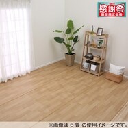 クッションフロアジョイントカーペット