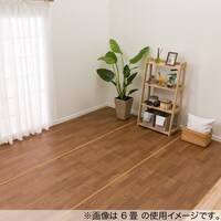 クッションフロアジョイントカーペット　8畳（ダークオーク）