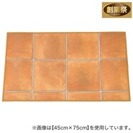 クッションフロア玄関マット テラコッタ【期間限定価格:8/8~9/24まで】
