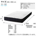 セミシングル幅80cm ポケットコイルマットレス (RRS 厚さ21cm) 26枚目画像