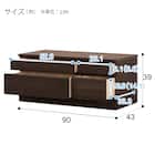 組み合わせて使えるリビングボード (チェスト 幅90cm) / ロータイプ (DBR) 9枚目画像