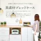 インテリアになじむスリムなブレッドケース (ライトグリーン) 4枚目画像