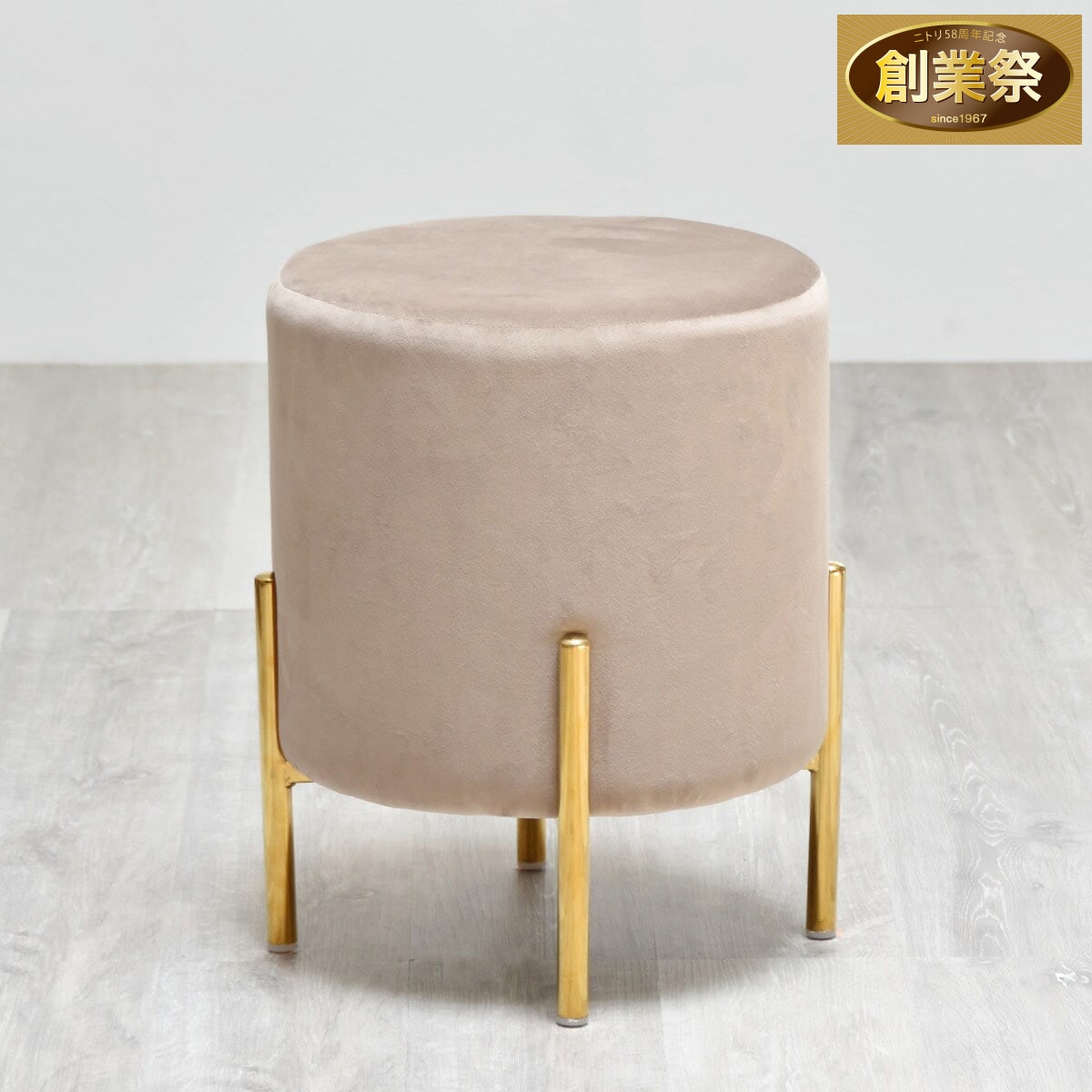 ベロア調 円柱型スツール (BE) | ニトリネット【公式】 家具