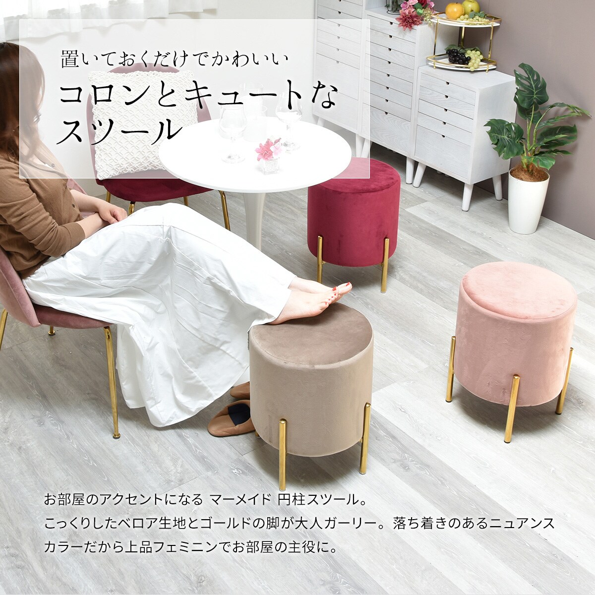 ベロア調 円柱型スツール (BE) | ニトリネット【公式】 家具