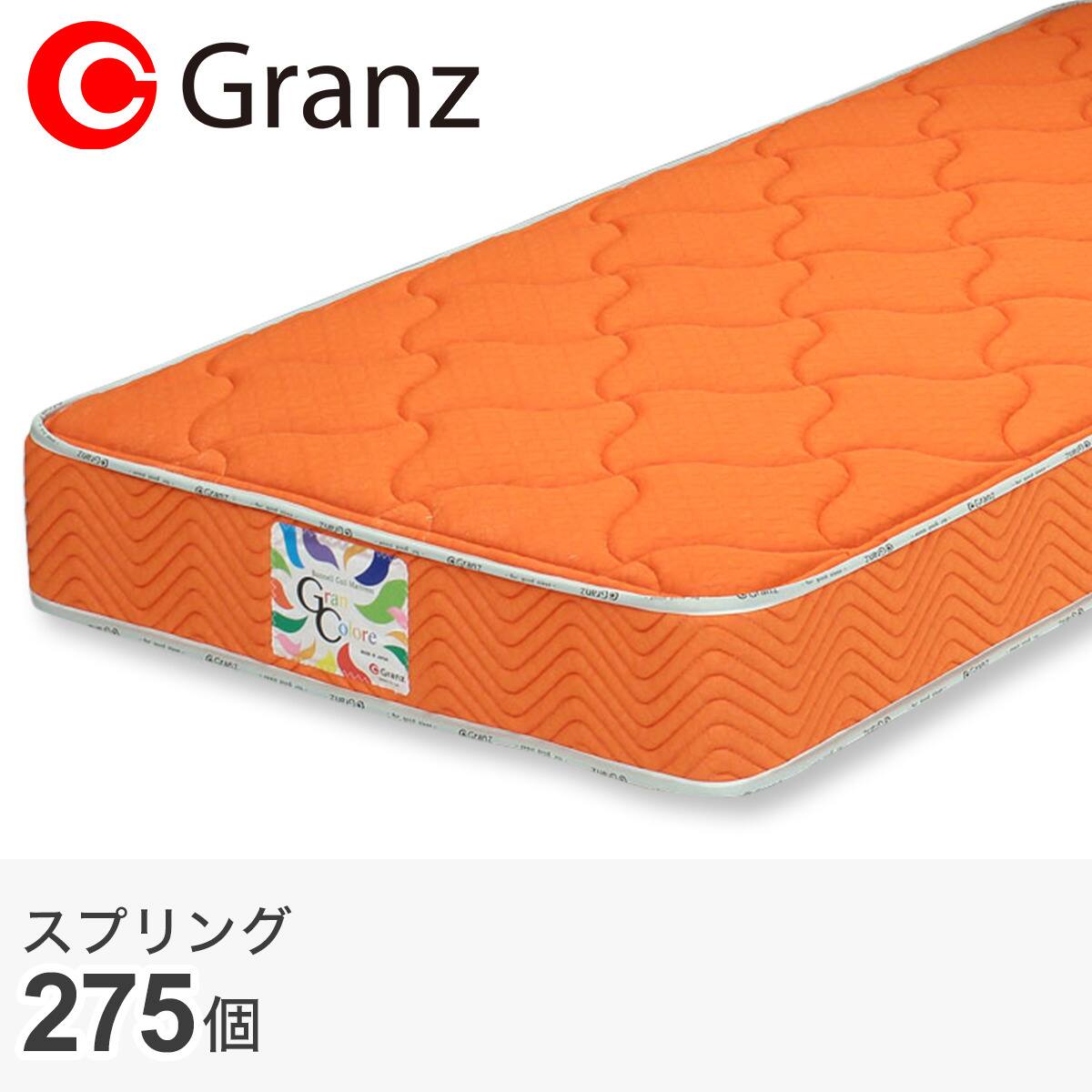 セミダブル ボンネルコイルマットレスGC(OR) | ニトリネット【公式