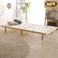 天然木3段階高さ調整 脚付きすのこベッド【期間限定価格:8/8~9/24まで】