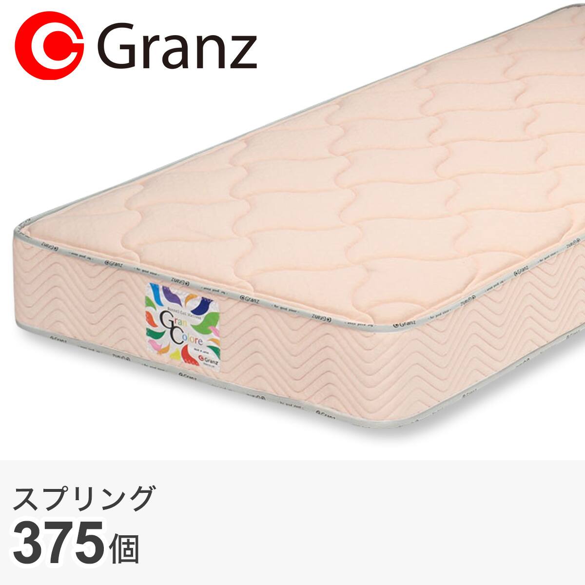 シングル ボンネルコイルマットレスGC(MBR) | ニトリネット【公式