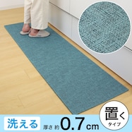 滑り止め付き洗える撥水キッチンマット