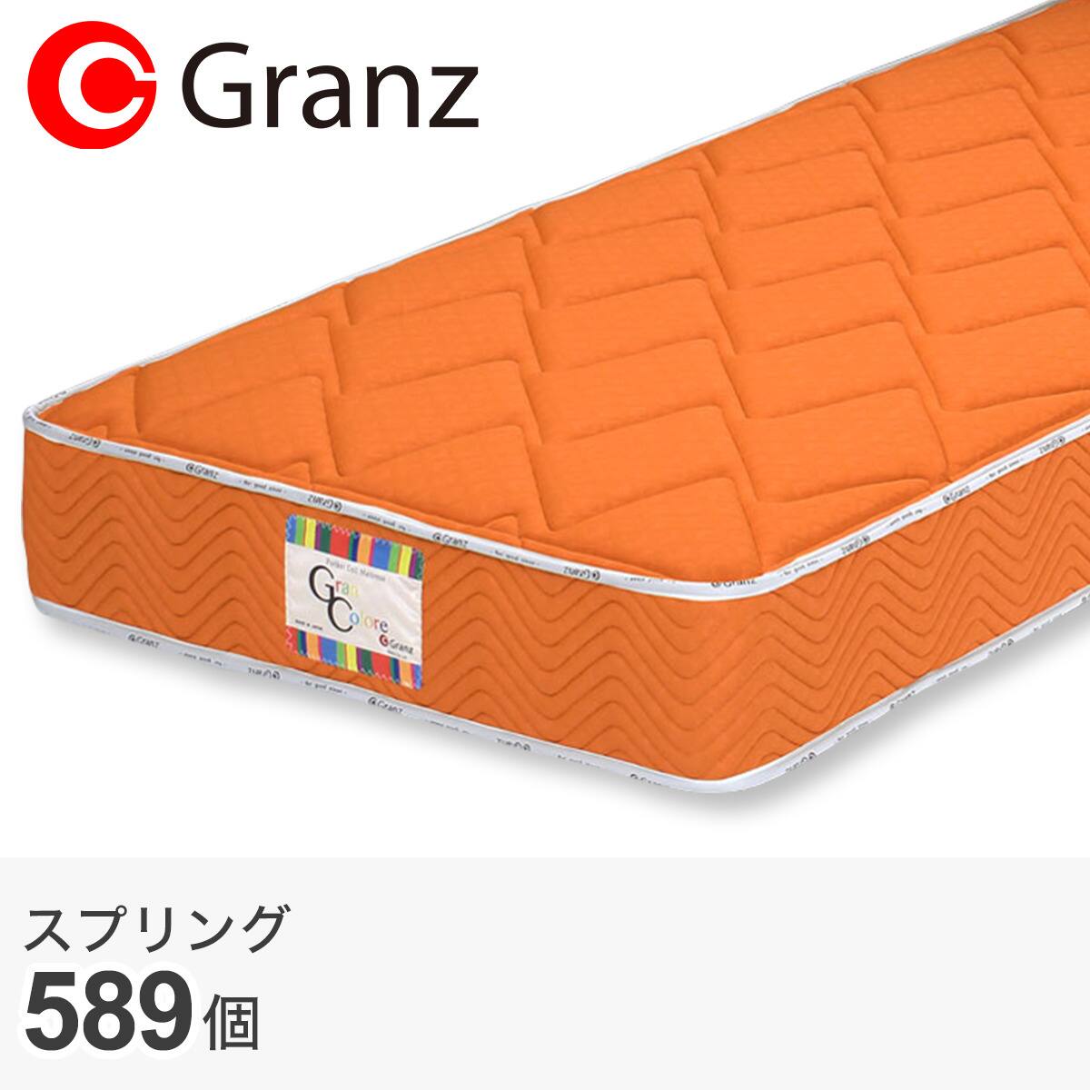 セミダブル ポケットコイルマットレスGC(OR) | ニトリネット【公式