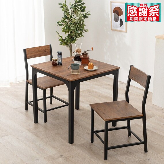 シンプルな木目調ダイニング3点セット LDS4553 (BR/BK) 1枚目画像