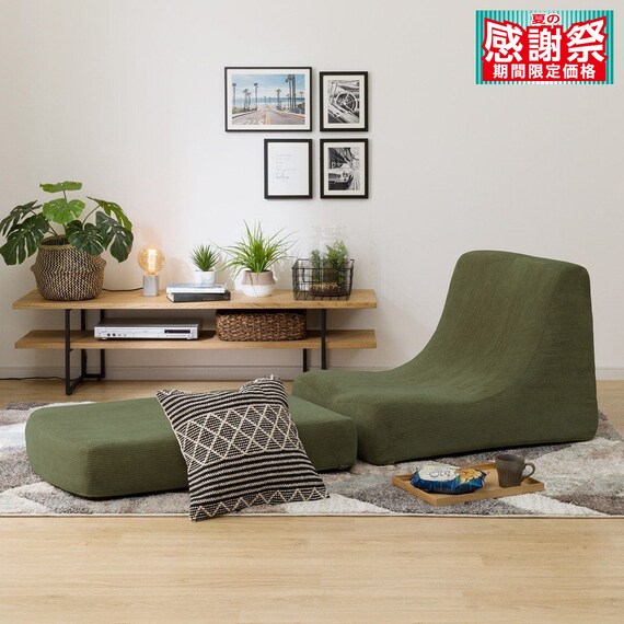 積み重ねできるリラックスソファ 布張りタイプ (コーデュロイ YGR) 1枚目画像