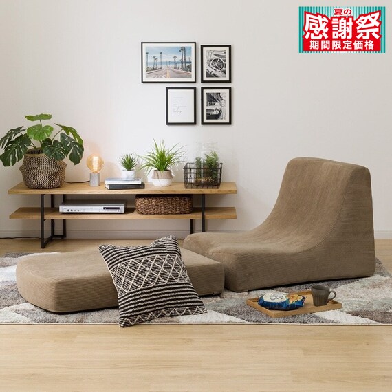 積み重ねできるリラックスソファ 布張りタイプ (コーデュロイ BE) 1枚目画像