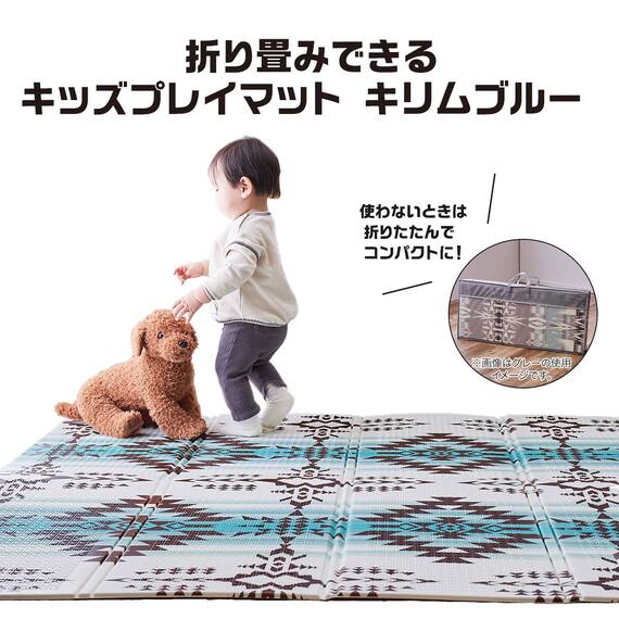 折り畳みできるキッズプレイマット(キリム 178cm×196cm ブルー) 11枚目画像