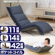 【送料無料】脚・首リクライニングポケットコイル座椅子