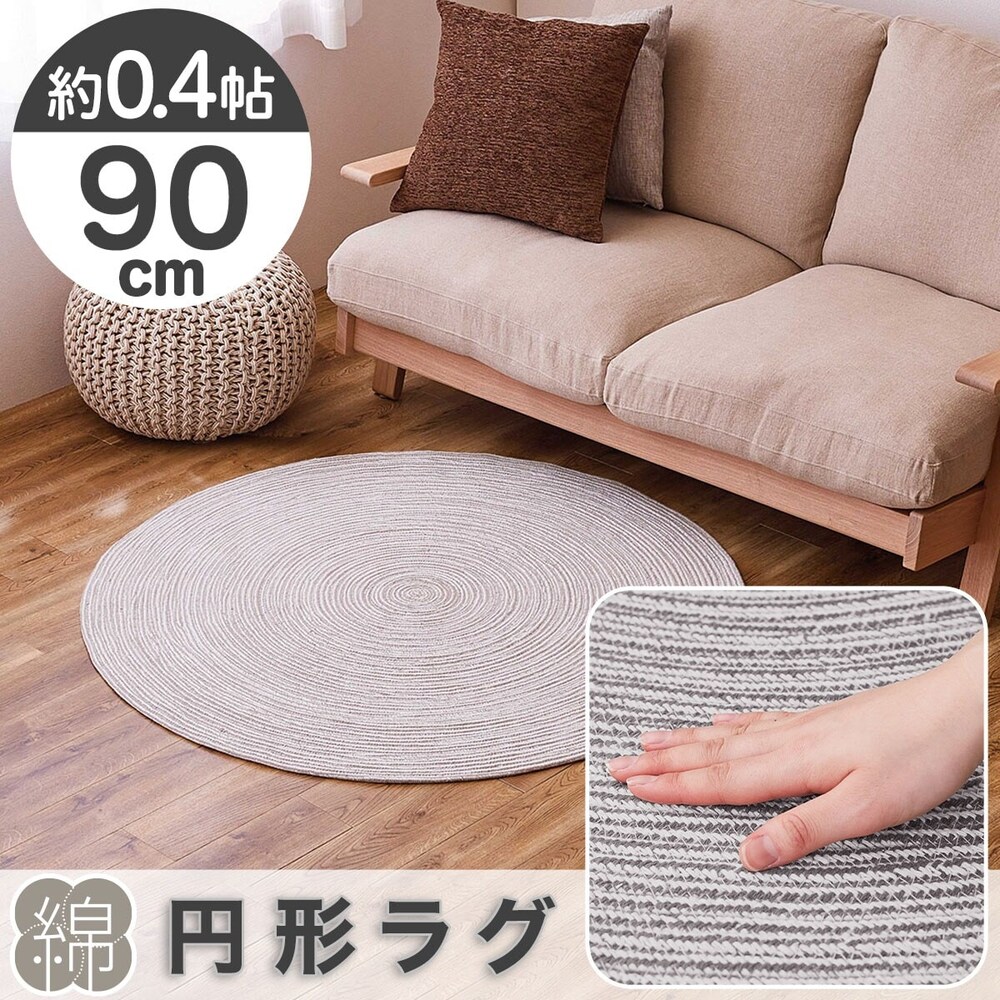 コットン100 の円形ラグ通販 ニトリネット 公式 家具 インテリア通販