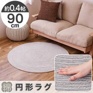 ラグ 円形 ニトリネット 公式 家具 インテリア通販 ラグ 円形 ニトリネット 公式 家具 インテリア通販