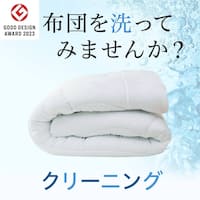 お急ぎ布団クリーニング