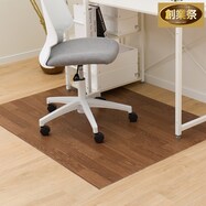 チェアマットE-2212(100X130)【期間限定価格:8/8~9/24まで】