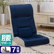 通気性の良い 腰サポート座椅子