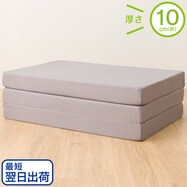 三つ折りボリュームマットレス　10CM(XM002)