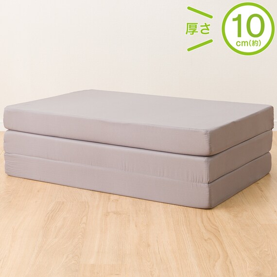 三つ折りボリュームマットレス 10cm シングル(XM002) 1枚目画像