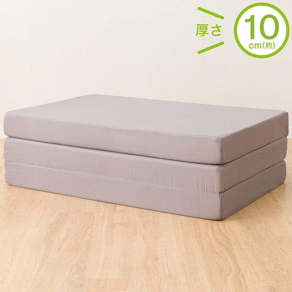 三つ折りボリュームマットレス 10cm ダブル(XM002) 1枚目画像
