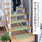 吸着折り曲げ階段マット ワイド 55cm(15枚入 グリーン) 1枚目画像