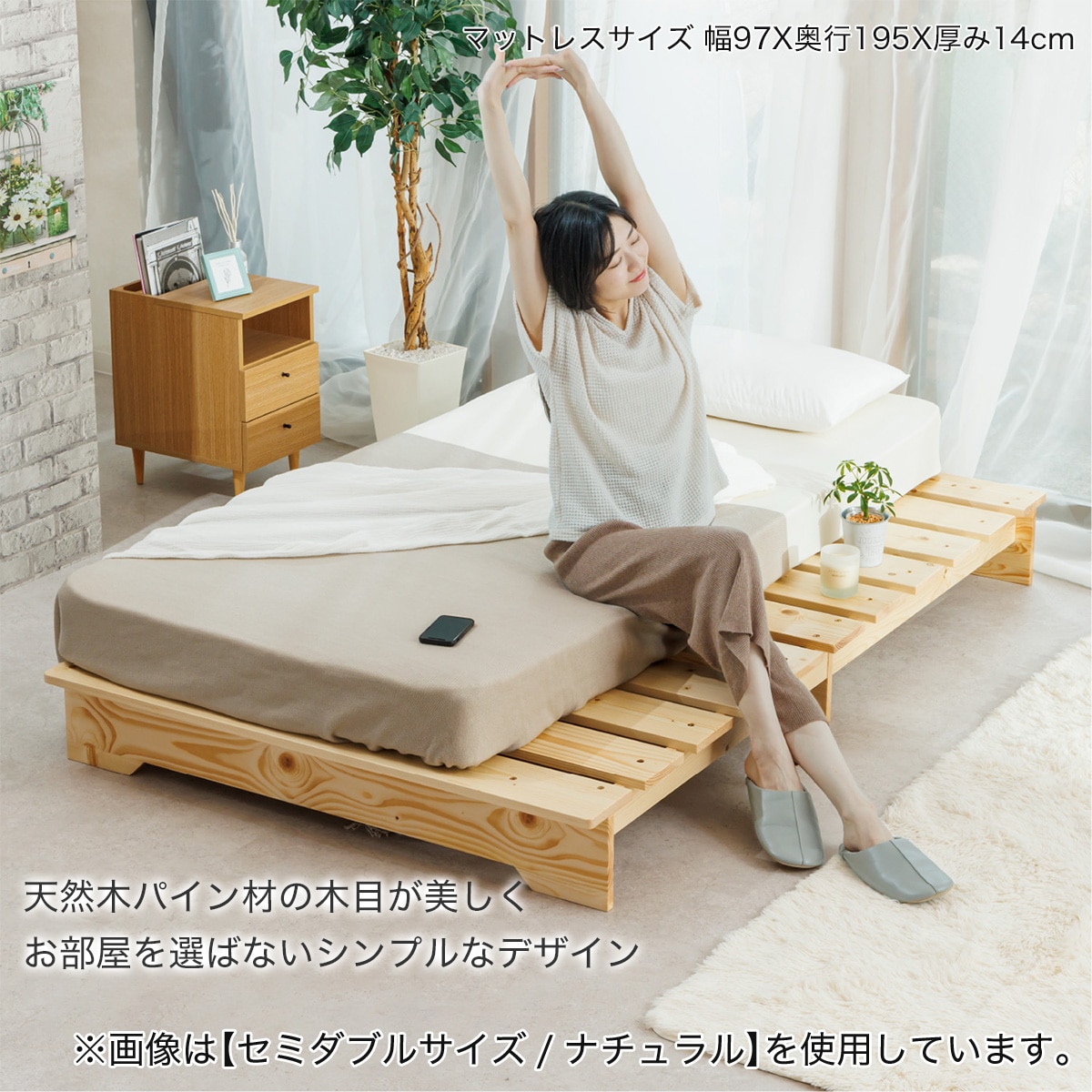 セミシングル 天然木ステージすのこベッドフレーム (NA