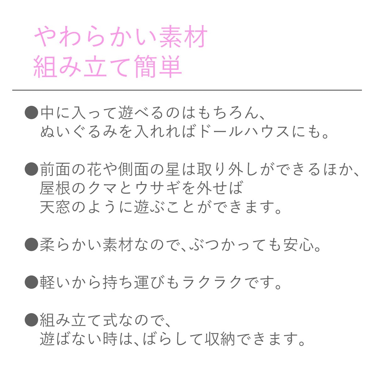 やわらか素材 ふわふわ キッズプレイハウス 抗菌付き(ピンク)通販 | ニトリネット【公式】 家具・インテリア通販