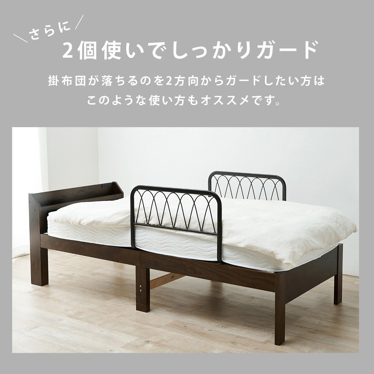 2個セット　曲木ベッドガード　DBR色 萩原スリーアイ HAGIHARA 曲げ木ベッドガードDBR LBG-4297T-DBR