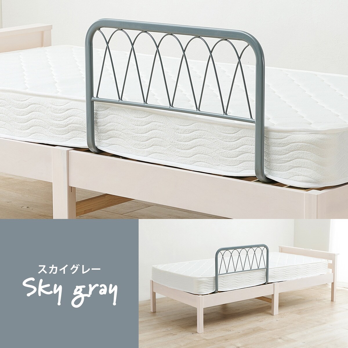 シンプルなデザインのベッドガード(幅70cm 2コセット GY) | ニトリ