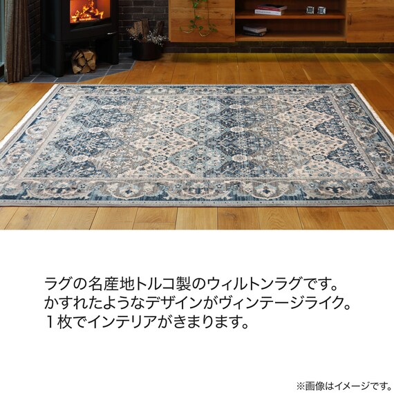 ウィルトン織ラグ グレイズ 約160×225cm 12枚目画像